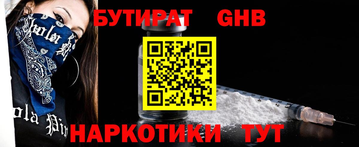 Бутират оксана Новокубанск