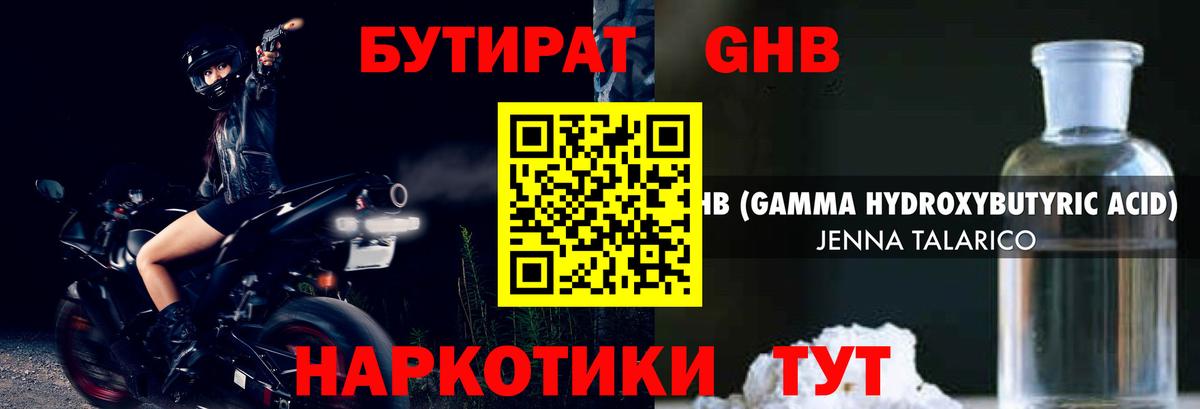 Новокубанск  БУТИРАТ BDO  Вход с VPN 
