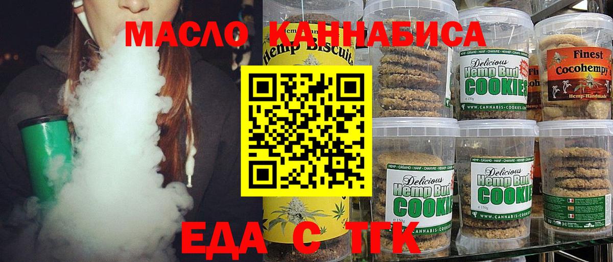 Новокубанск  Еда ТГК конопля  Вход с VPN 