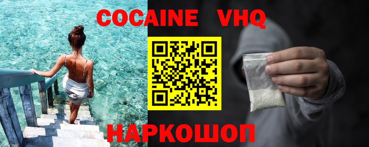 Cocaine Перу Новокубанск