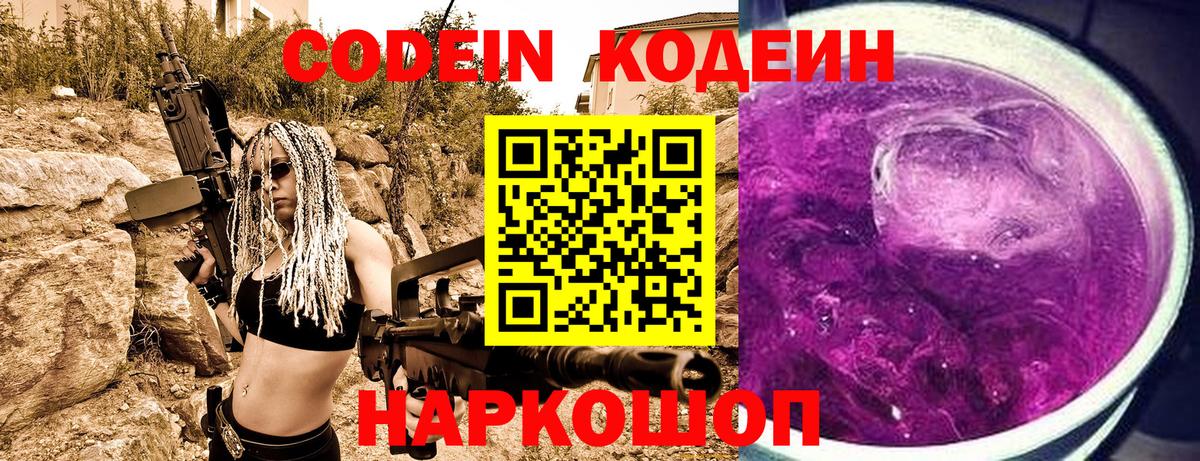 Codein напиток Lean (лин)  Вход с VPN  Кодеиновый сироп Lean напиток Lean (лин)  Новокубанск 