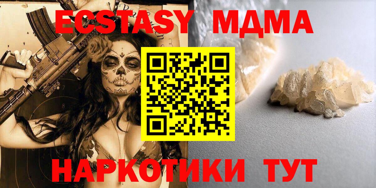 MDMA кристаллы Новокубанск