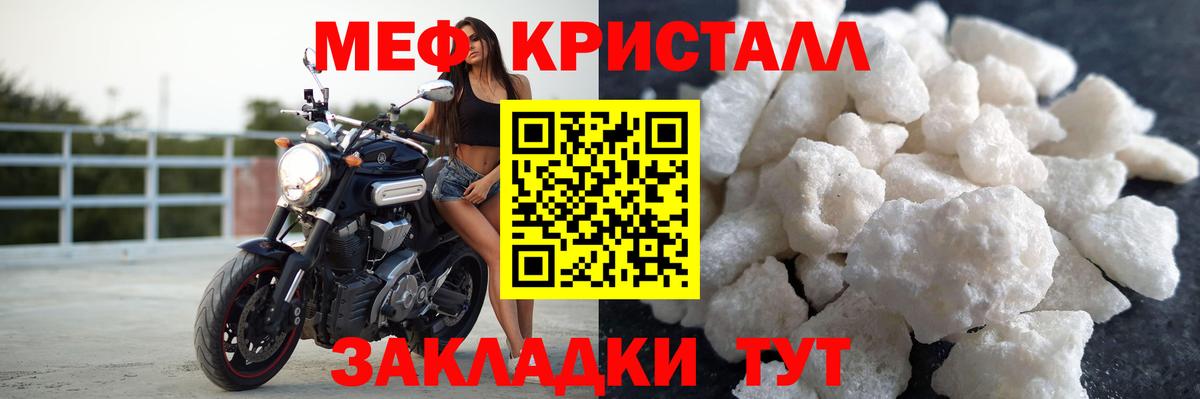 Меф кристаллы Новокубанск