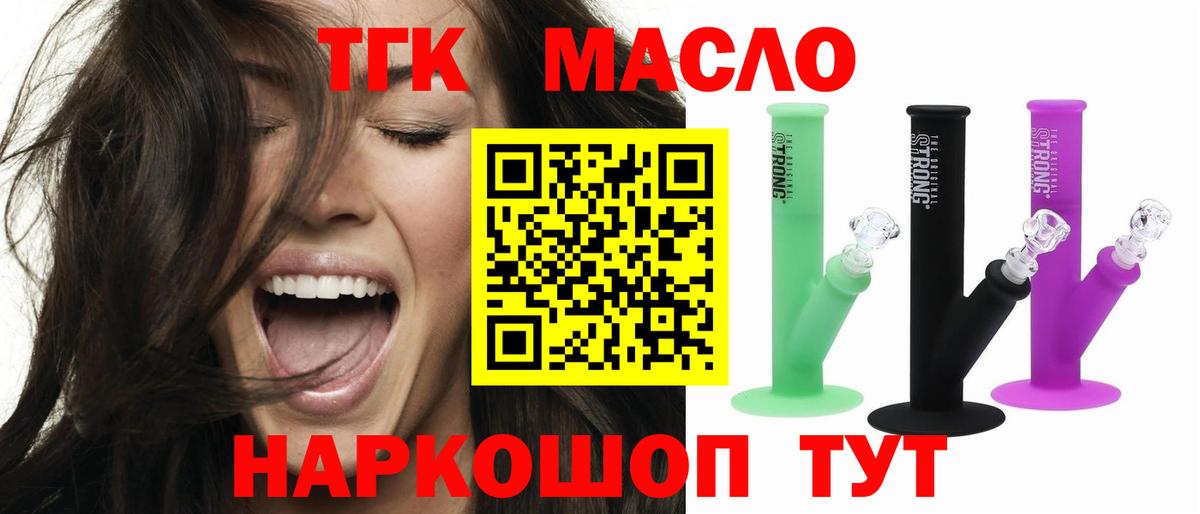 Дистиллят ТГК гашишное масло Новокубанск